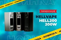 Мощный и легкий: боксмод Hellvape HELL200 200W в Папироска РФ !